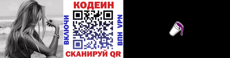 Codein Purple Drank  где можно купить наркотик  Малмыж 